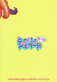 (COMIC1☆11) [sukoyakanyugyo (Okinaga Rei)] Torokeru Jelanda Shokushu Aji (Valkyrie Profile)