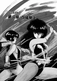 [Minor Boy] Youka Ninpouchou Ten no Maki