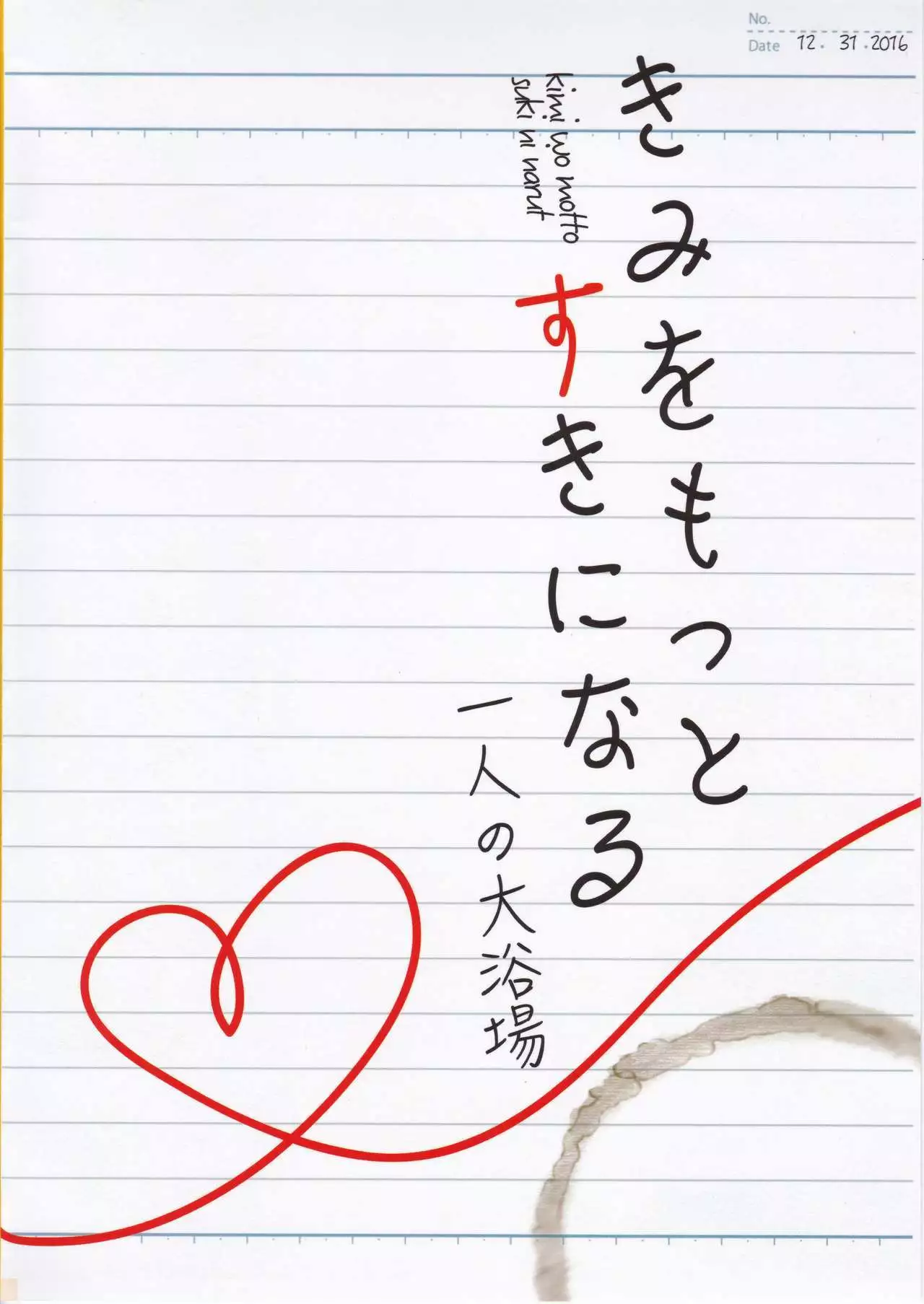 Kimi o Motto Suki ni Naru