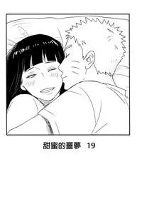 (Zennin Shuuketsu) [blink (shimoyake)] A Sweet Nightmare (NARUTO) [Chinese] [沒有漢化]