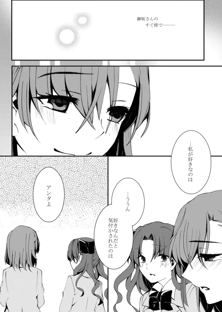 Hontou ni Suki nano wa!?