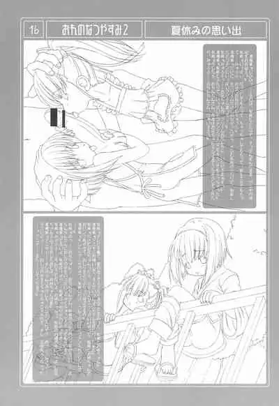 (C64) [Shiritsu Sakuranbo Shougakkou (Misooden)] Ore no Natsuyasumi 2