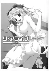 [Satou Chagashi] Re:Arise