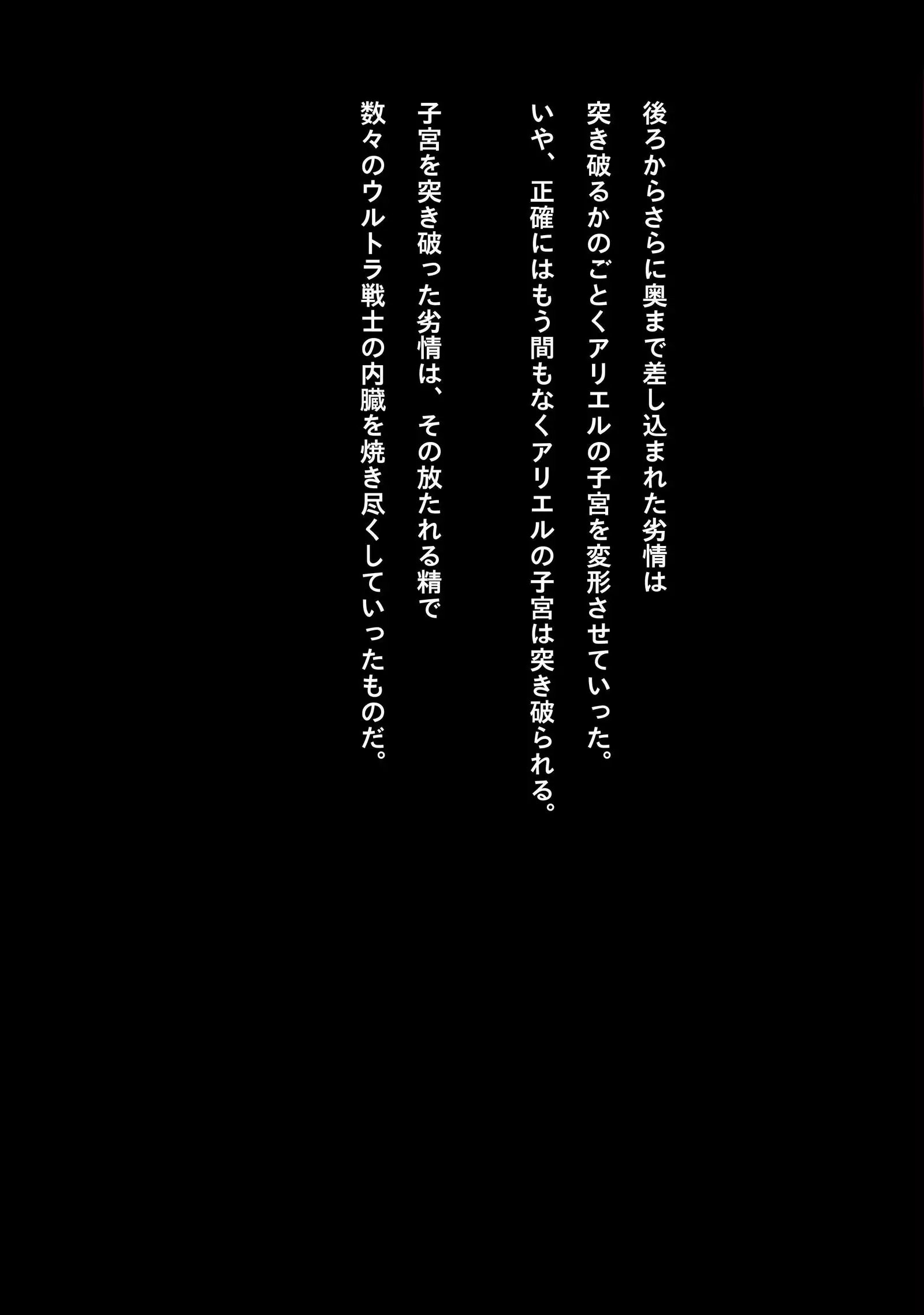 Ultragirl - Sacrifice for Surival