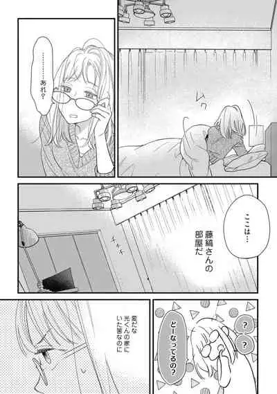 【ラブコフレ】教えてください、藤縞さん！ 第2-19話