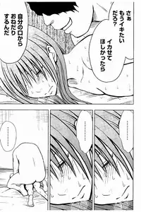 [Crimson] JK Kyousei Sousa ~Sumaho de Choukikan Moteasobareta Fuuki Iinchou~ [Kanzenban]