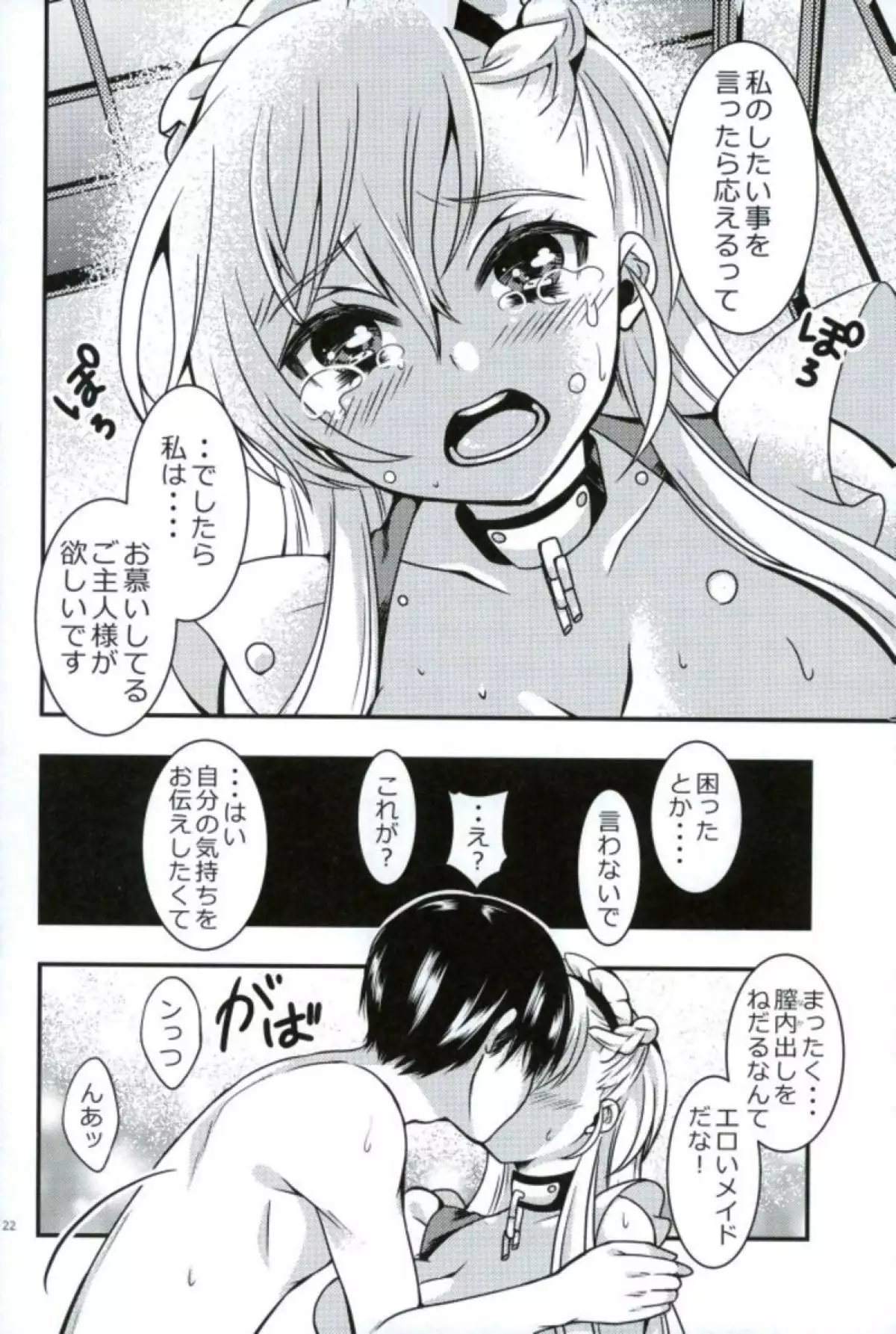 Maid no Wagamama wa H desu yo?!