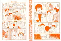 [Takano Yuki] Nakadashi Okawari!