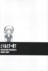 (C69) [Delta Box (Ishida Masayuki)] Toriaezu Ippatsu de (Mabinogi)