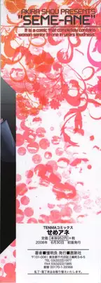 [Shou Akira] Seme Ane