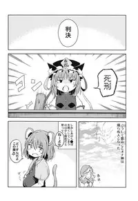 (C95) [Facehouse (Kanichiri)] Onazrin (Touhou Project)