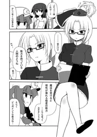 [7cm (nase)] Otsukaeshimasu Patchouli sama! 3 (Touhou Project) [Digital]