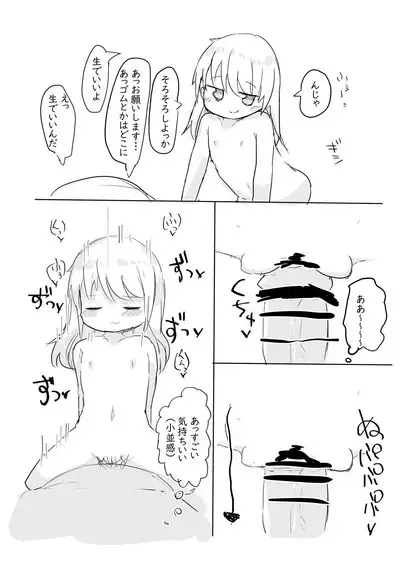 Lolikko Daisuki Hatsu Soap Repo Manga