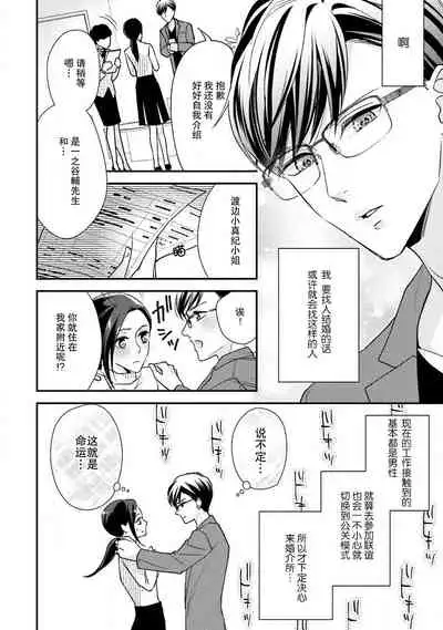 Sagi Kekkon Renaichuu 1-2