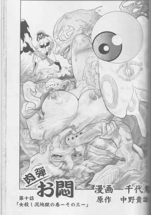 Sendai Oni - Nikudan Omon