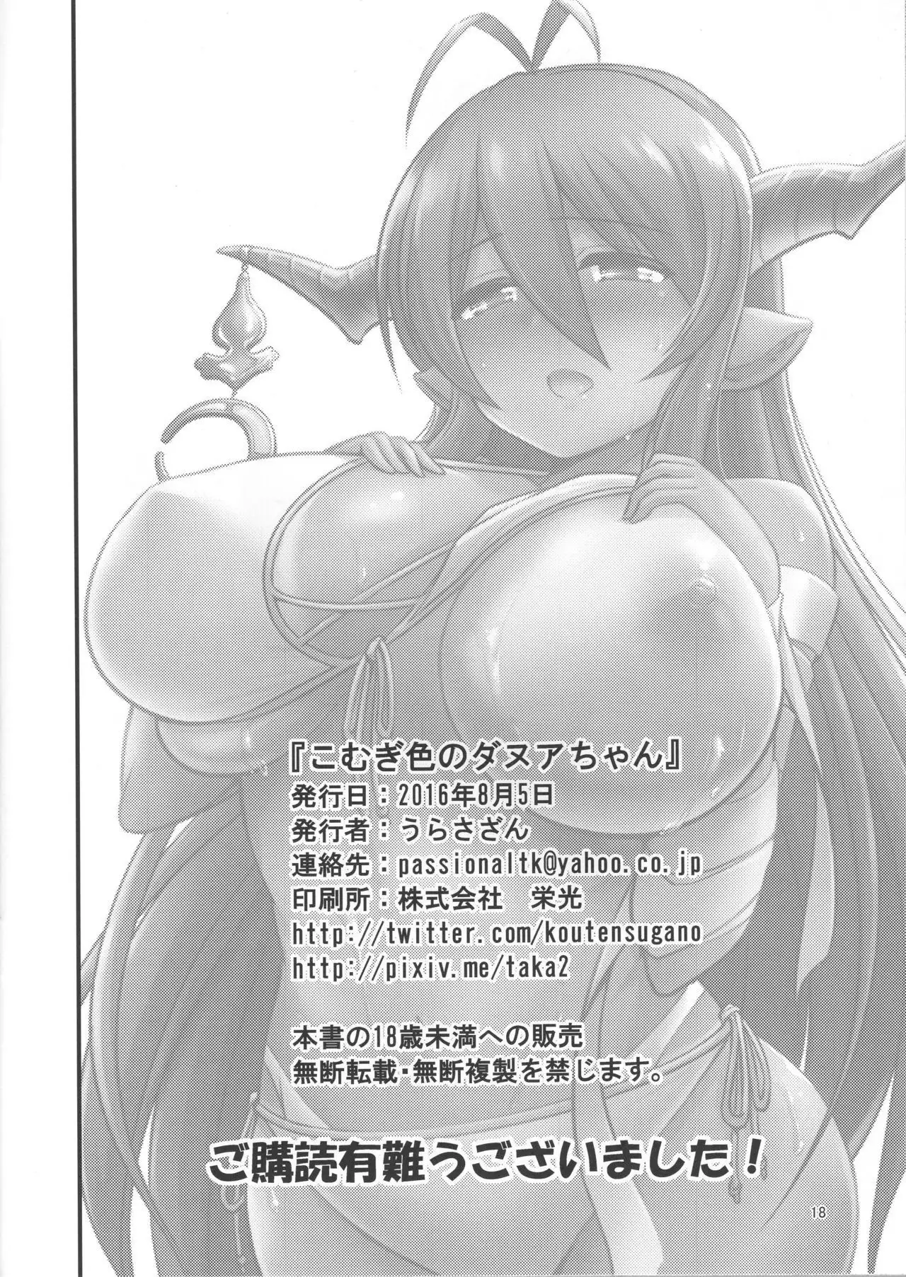 Komugi-iro no Danua-chan