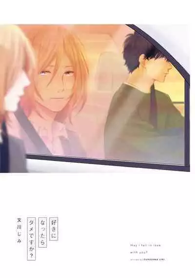 Suki ni Nattara Dame desu ka? | 不可以喜欢上你吗? Ch. 1-3