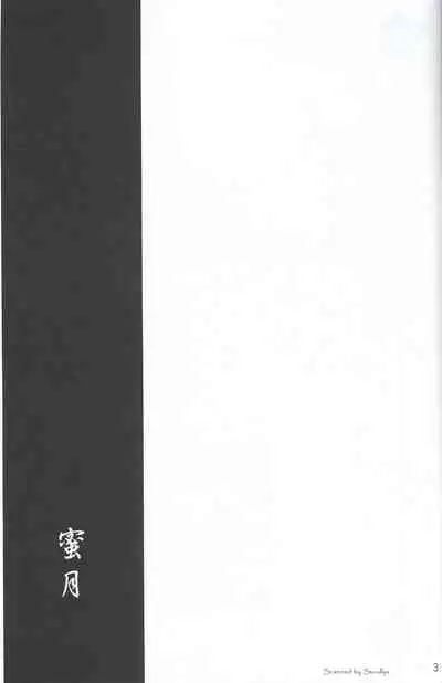 [manimani (Kurino Marimo)] Mitsugetsu (Bleach)