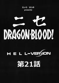 (C85) [LTM. (Taira Hajime)] Nise Dragon Blood! 21