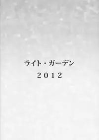 (C82) [Light Garden (Hikabe Sakuho)] Usukurenai (Shinrabanshou ZXF)