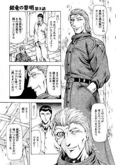 Ginryuu no Reimei Vol. 1