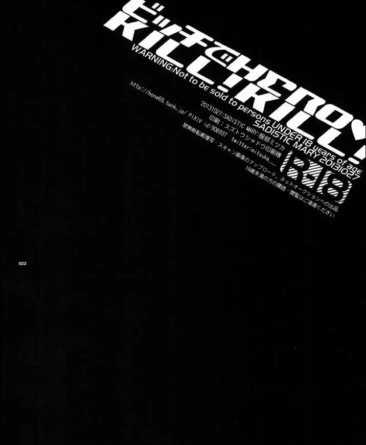 ビッチでHERO★KILL！KILL!