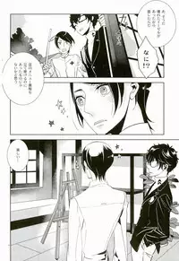 (C91) [AUH (soie)] Blank Card no Omote Ura (PERSONA 5)