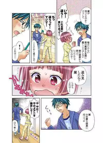 Imouto ni Ai no Muchi