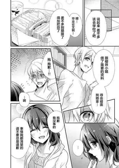 [Hanamaluo] Skirt no Naka wa Kedamono deshita. Ch. 31 [Chinese] [Eternal Dead汉化组]