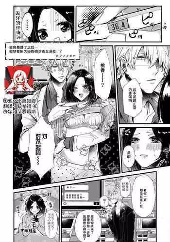 kebyō ga barete… hakui o kita kare ni Naka made `shinsatsu' sa rete! ? | 装病暴露了之后，被穿着白大褂的他诊察至深处！？