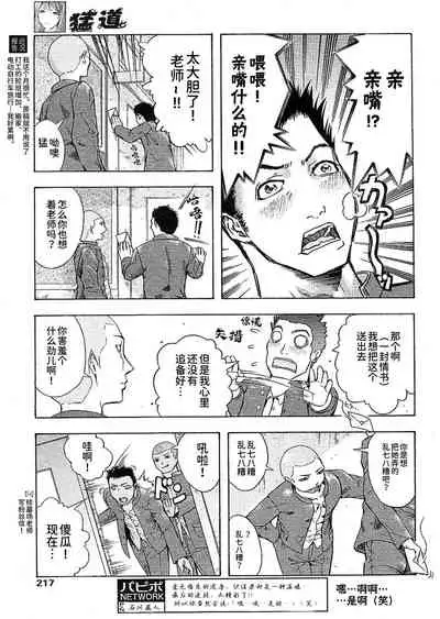 [墓場] 猛道（COMIC パピポ 2005年10月号）[BLUE氪个人翻译]