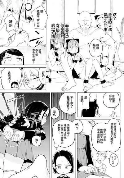 Kyouso-sama no Koto, Suki Suki Daaisuki