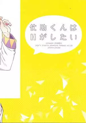 Josuke-kun wa H ga Shitai