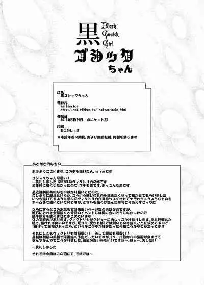 [HellDevice (nalvas)] Kuro Gosick-chan - Black Gosick Girl (GOSICK) [Digital]