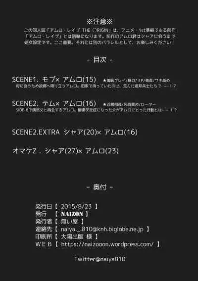 Amuro Rape THE ORIGIN