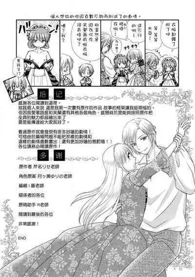 Shīkurettoravu~āzu ōji-sama to amai keiyaku o | 秘密戀人 和王子殿下定下甜蜜契約