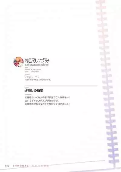 [Tsukuru no Mori Kabushikigaisha (Various)] IMMORAL -Himitsu x Houkago-