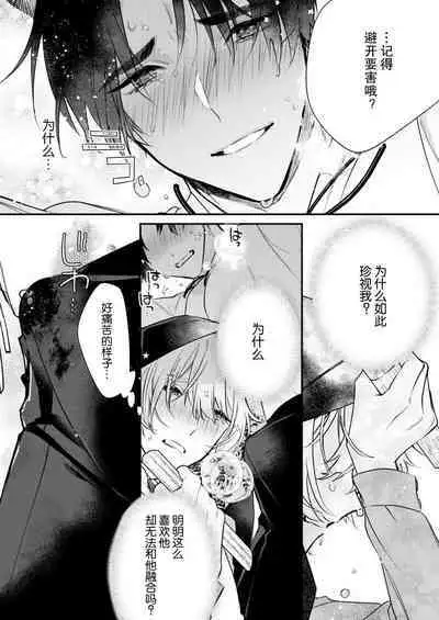 Dou Shiyou mo nai Hodo ni, Unmei | 无可奈何花落去 只叹道，命运使然 1-3