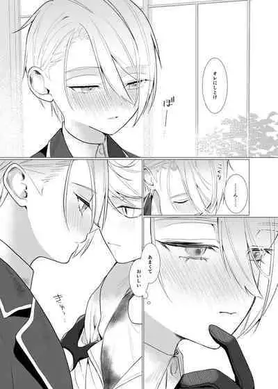 Koi wa Hyakuyaku no chou / Part 1