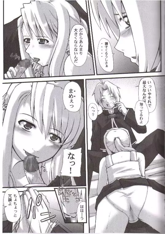 Fullmetal Alchemist - Be Ambitious