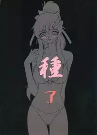 (C72) [LTM.(hajime taira)] Tane desu. Ryou (Gundam Seed Destiny)