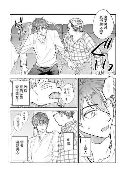 Boku ga Otto ni Deau made | 直到我遇到我的丈夫 Ch. 1-11