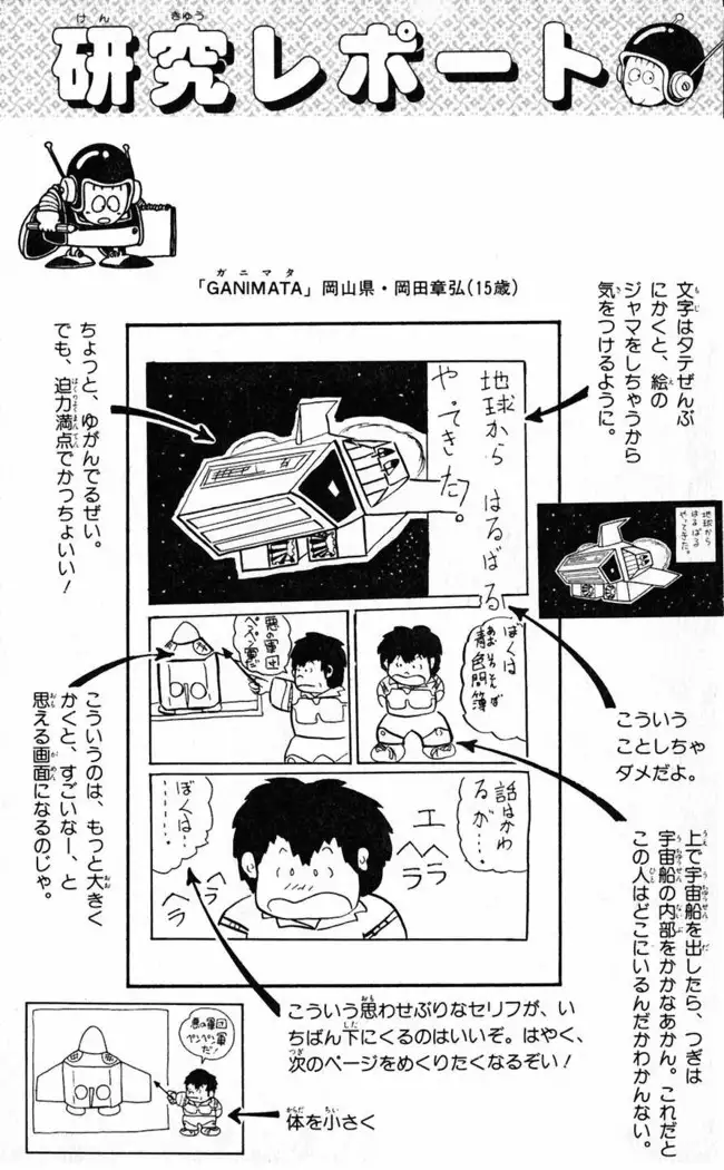 Akira Toriyama's HETAPPI Manga laboratory