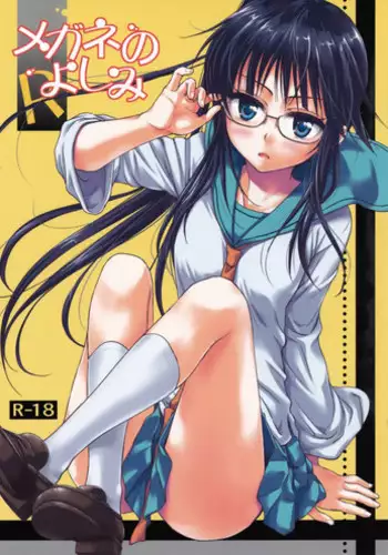 (COMIC1☆9) [Takumi na Muchi (Takumi na Muchi)] Megane no Yoshimi R (Nisekoi) [English] [PSYN+YQII]