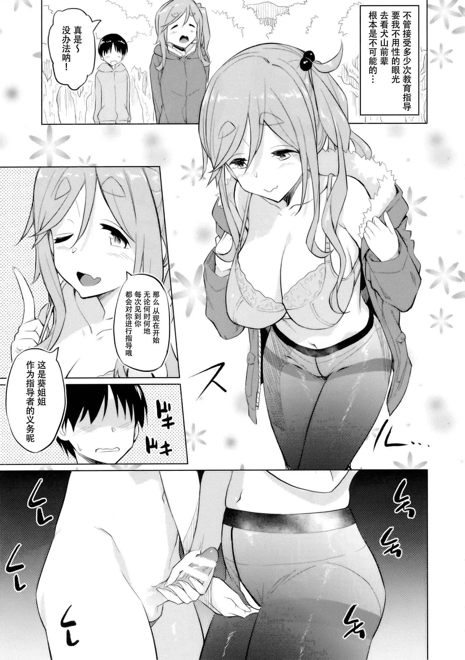 Ecchi na Inuyama Senpai