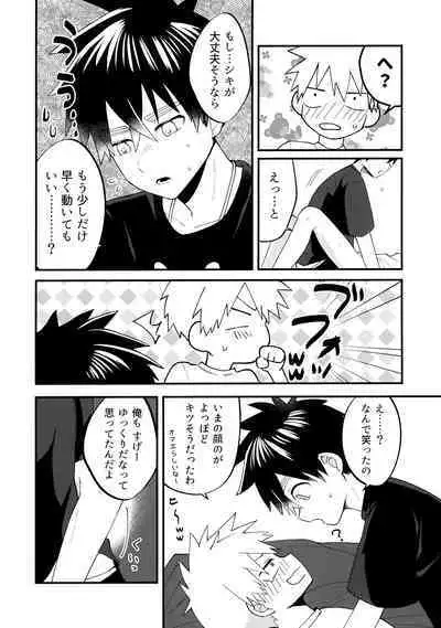 Ore-tachi no Hajimete Jihen