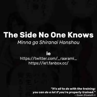 [ie] Minna ga Shiranai Honshou | The Side No One Knows [English]