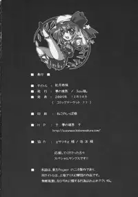 (C77) [Yume no Kyoukai (Suzuneko.)] Kougetsu Shimai (Touhou Project) [English] [desudesu]