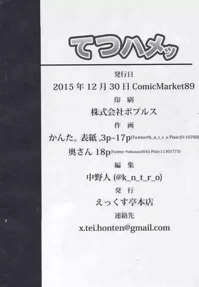 (C89) [X-tei (Kanta.)] Tetsu Hame! (Tekken)