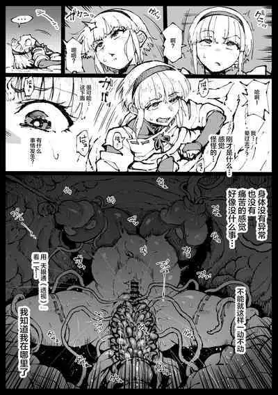 Zecchou suru to Kioku ga Kierushi Kankaku Shadandashi